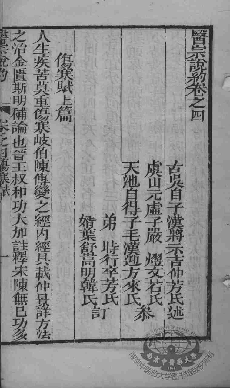 医宗说约  卷4